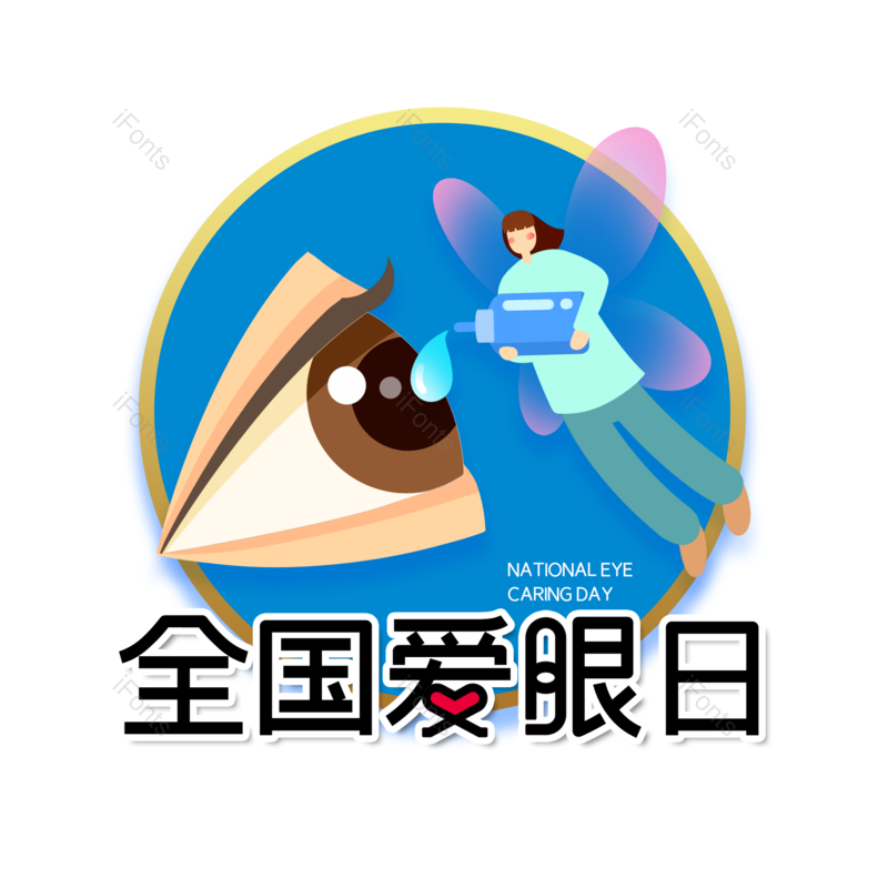 艺术字图片,创意字元素,字体设计PNG,免抠素材